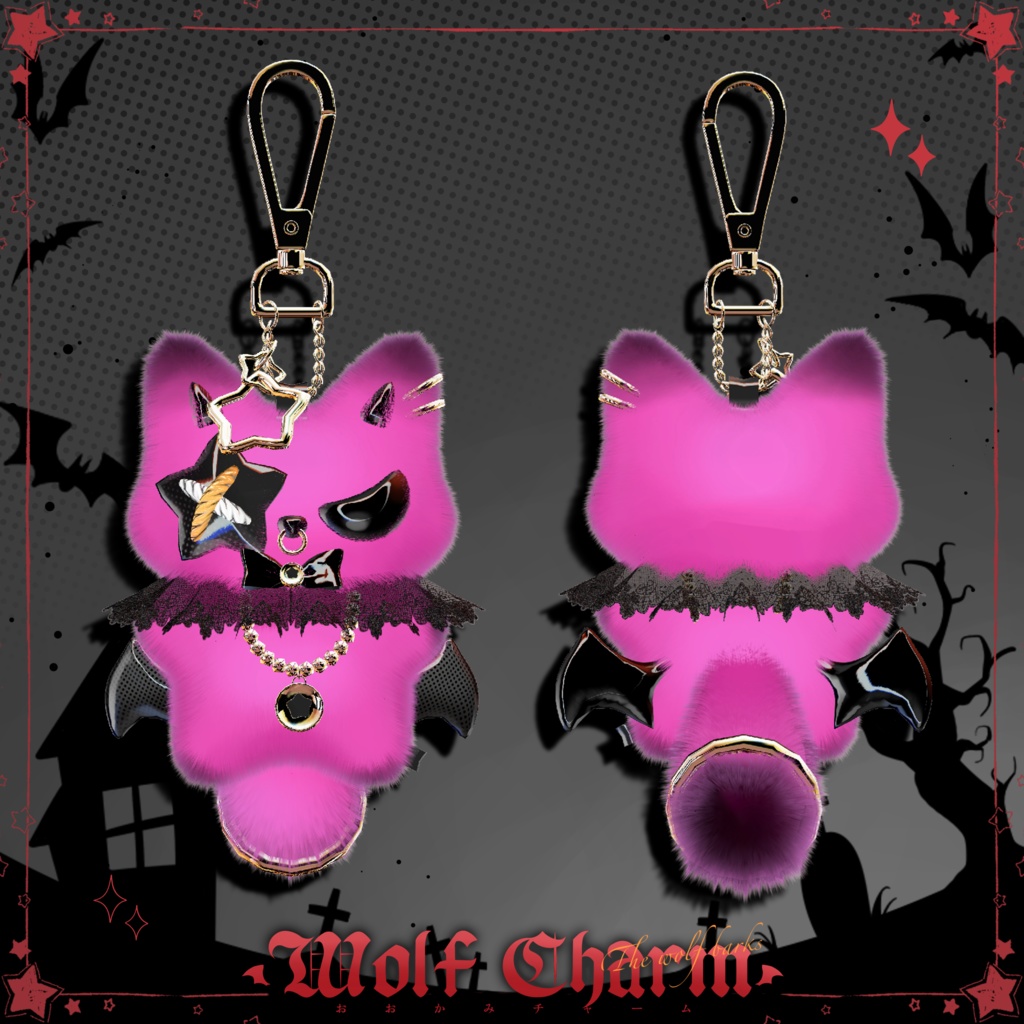 おおかみチャーム🐺