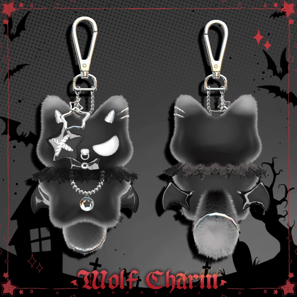 おおかみチャーム🐺