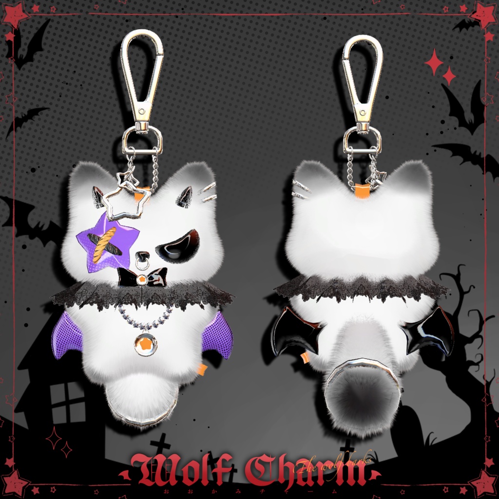 おおかみチャーム🐺