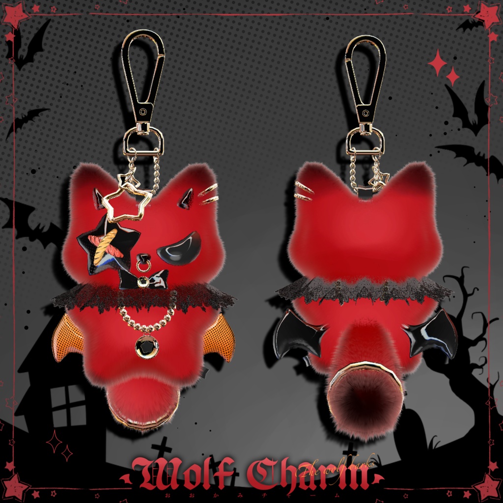 おおかみチャーム🐺