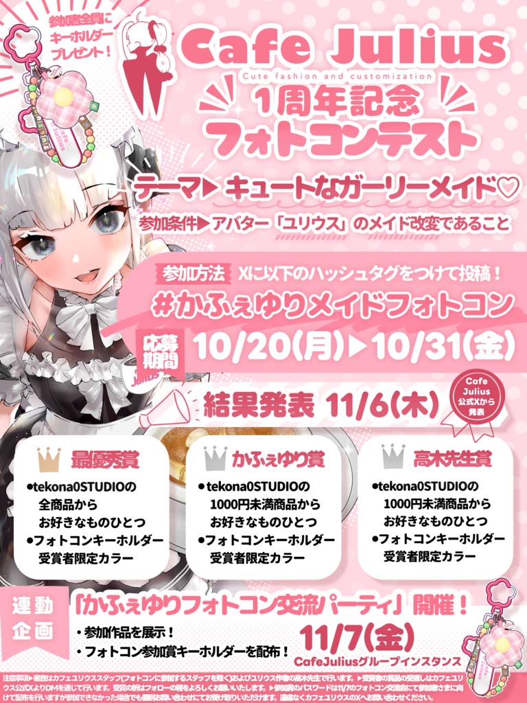 #かふぇゆり フォトコン参加賞「🌼おはなキーホルダー🌼」