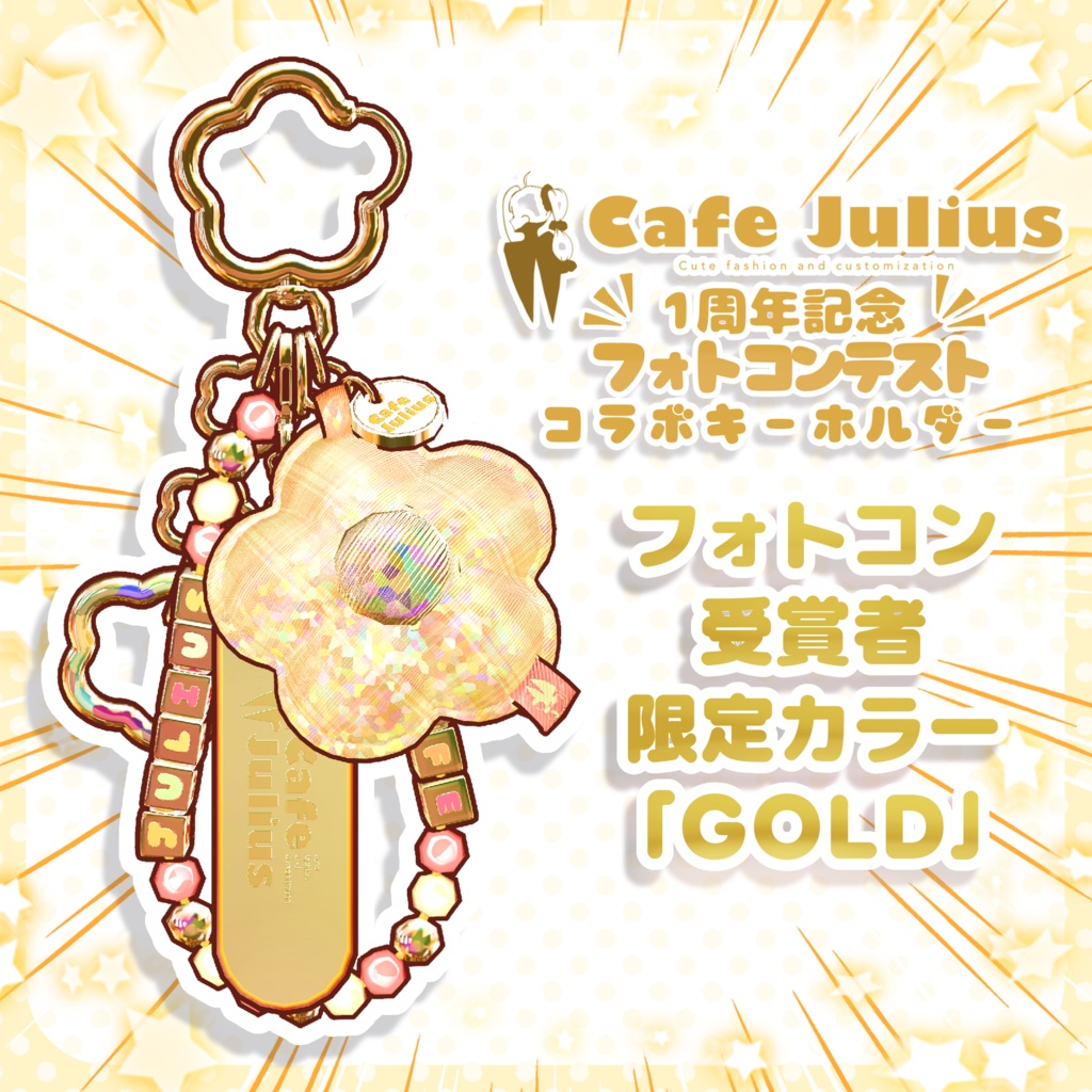 #かふぇゆり フォトコン参加賞「🌼おはなキーホルダー🌼」