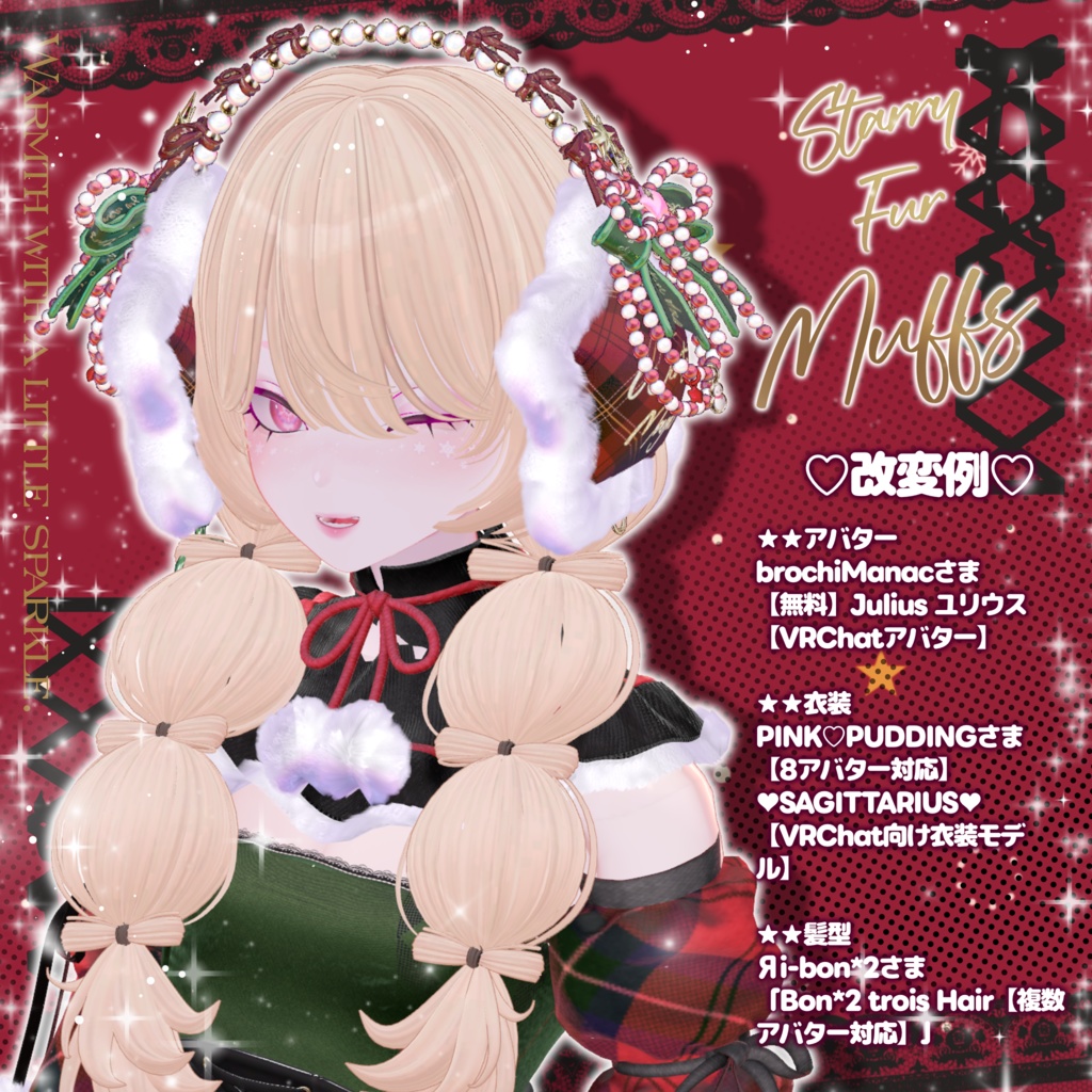 お星さまイヤーマフ🌟【12月 #かふぇゆり にて無料Getチャンスあり!】