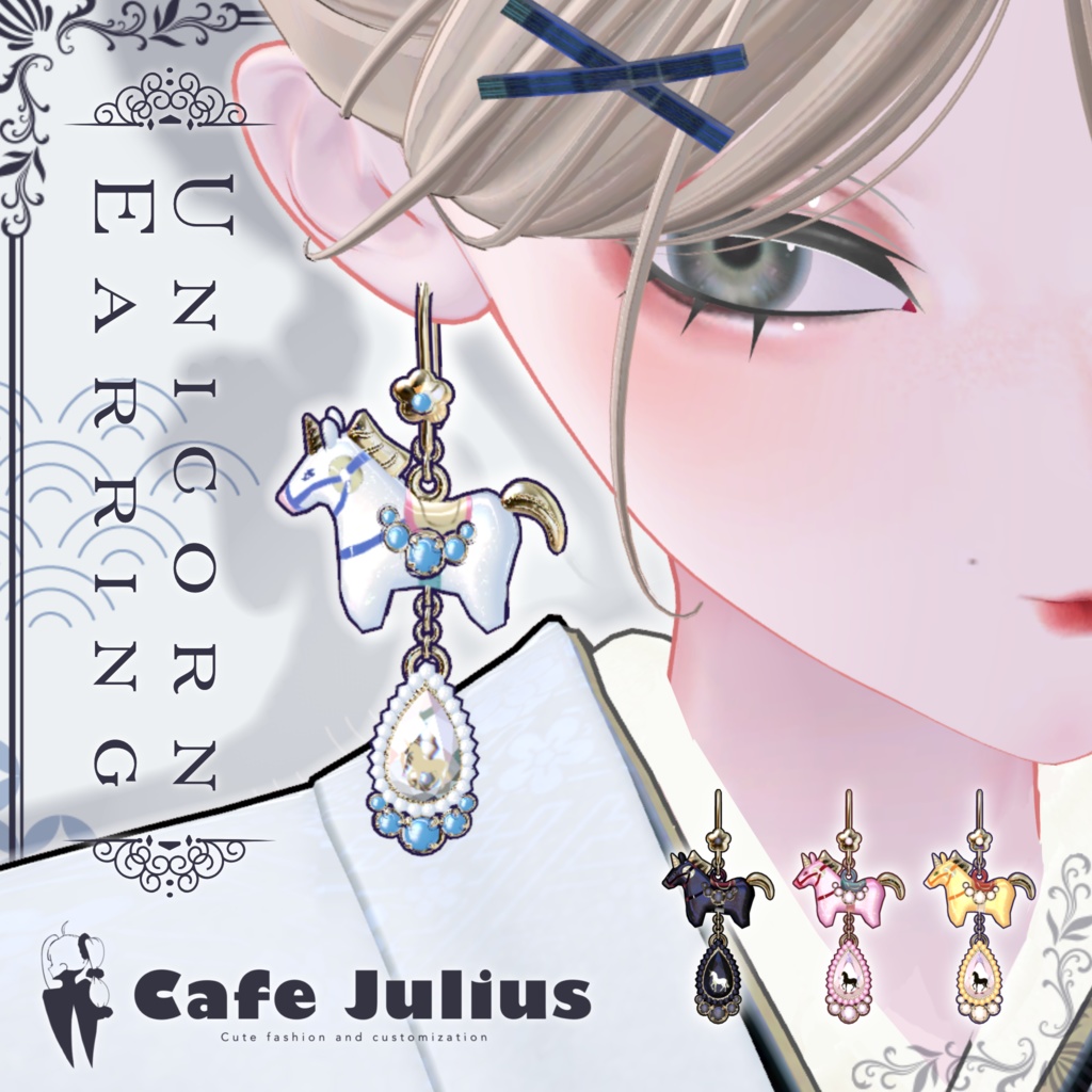 うま年ユニコーンピアス🦄【2026年1月　＃かふぇゆり　にて無料Get！】