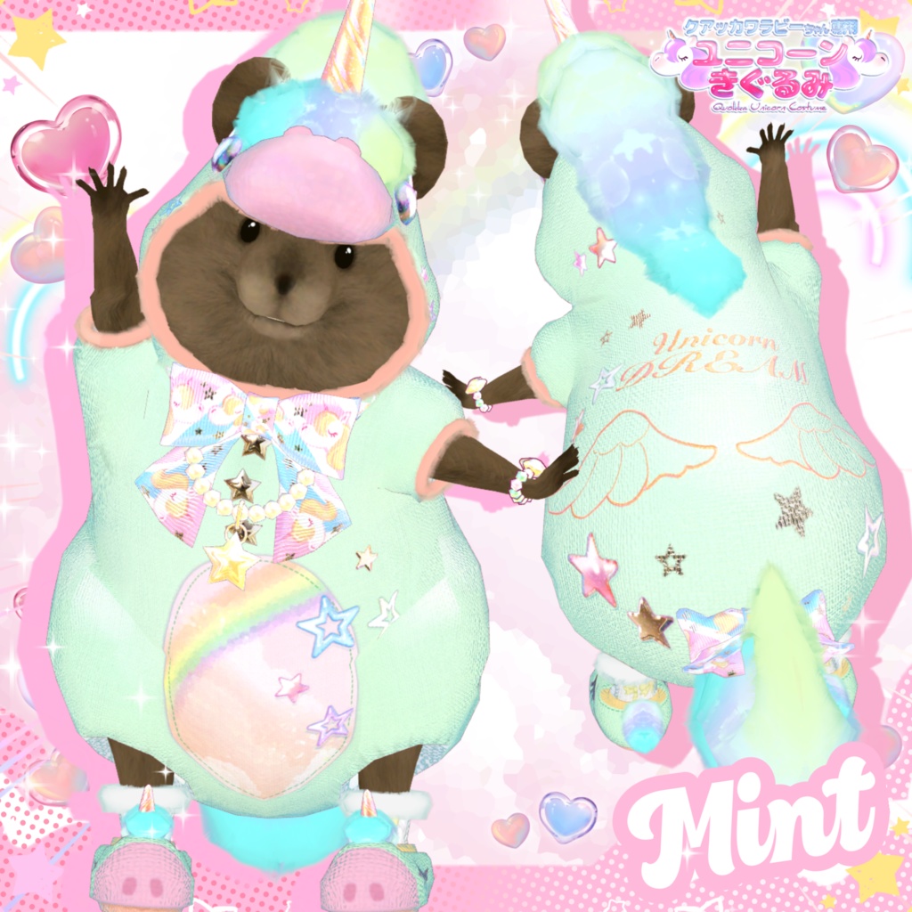 ユニコーンきぐるみ🦄【クアッカワラビーちゃん】