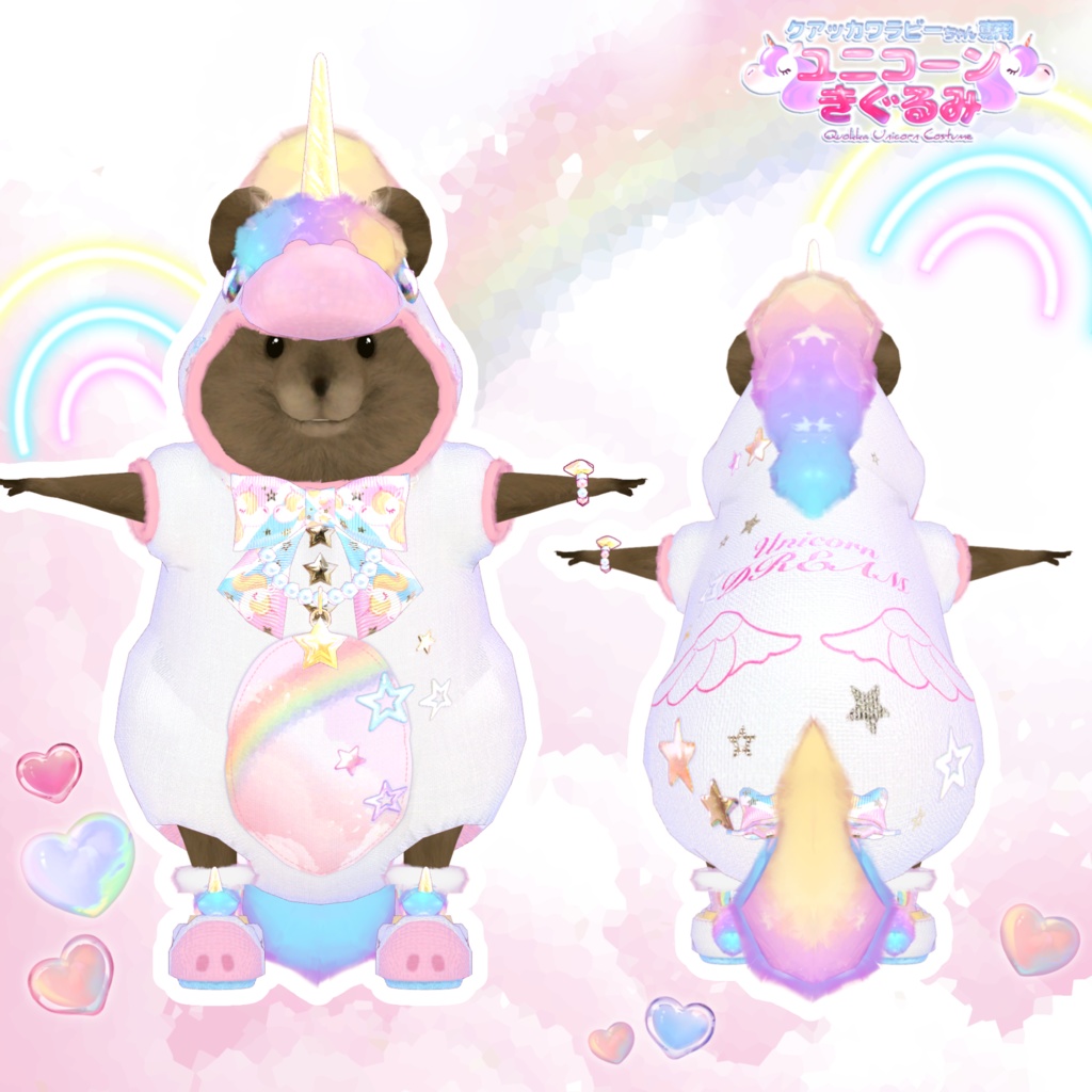 ユニコーンきぐるみ🦄【クアッカワラビーちゃん】