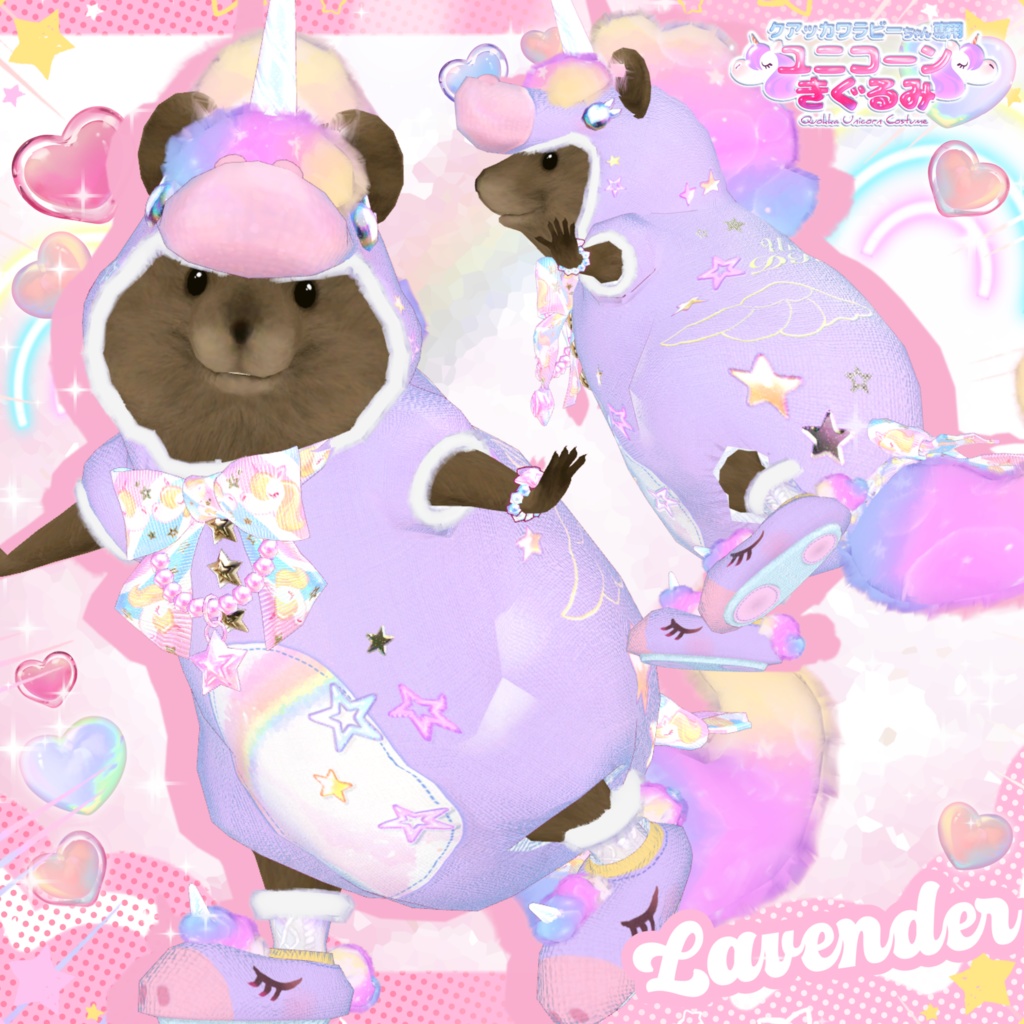ユニコーンきぐるみ🦄【クアッカワラビーちゃん】