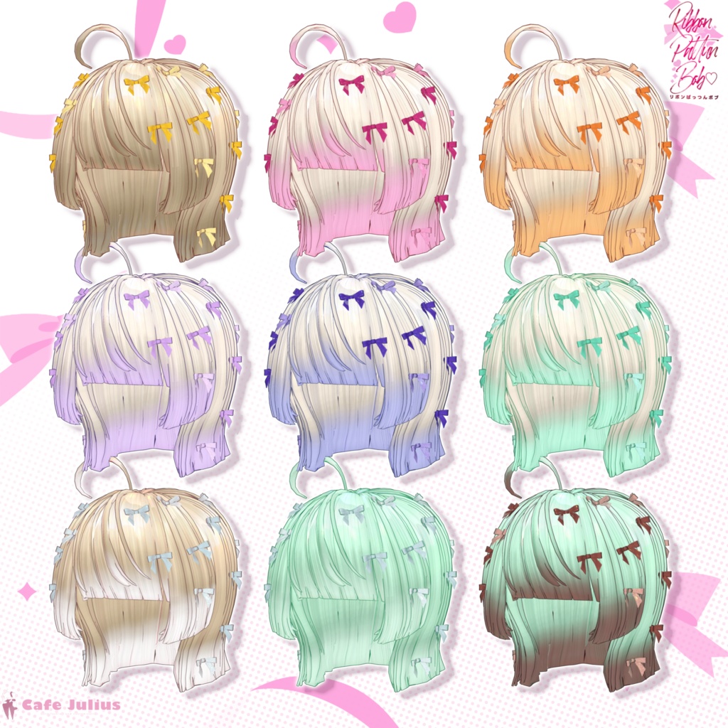 リボンいっぱいぱっつんボブ🎀【2026年3月 #かふぇゆり にて無料Get!】