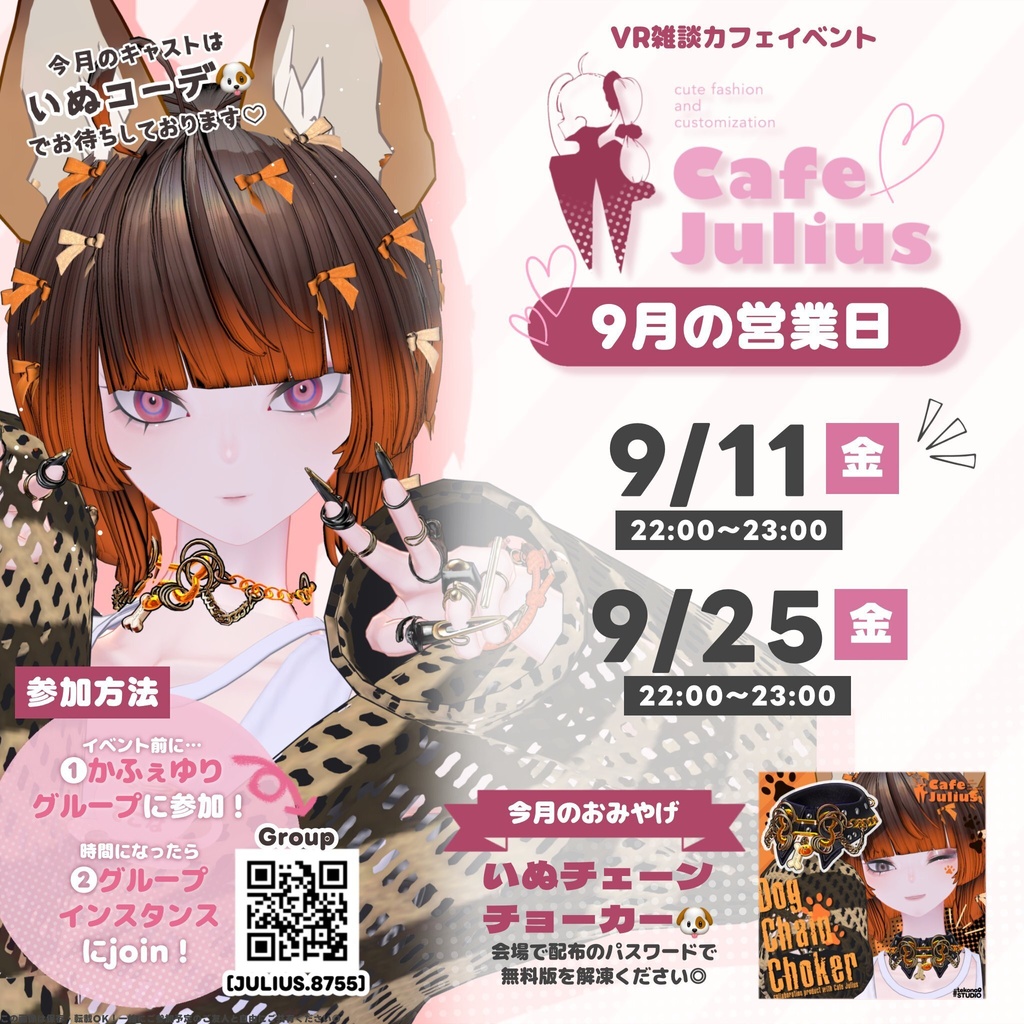 わんちゃんチェーンチョーカー【9月 #かふぇゆり で無料Getチャンス!】