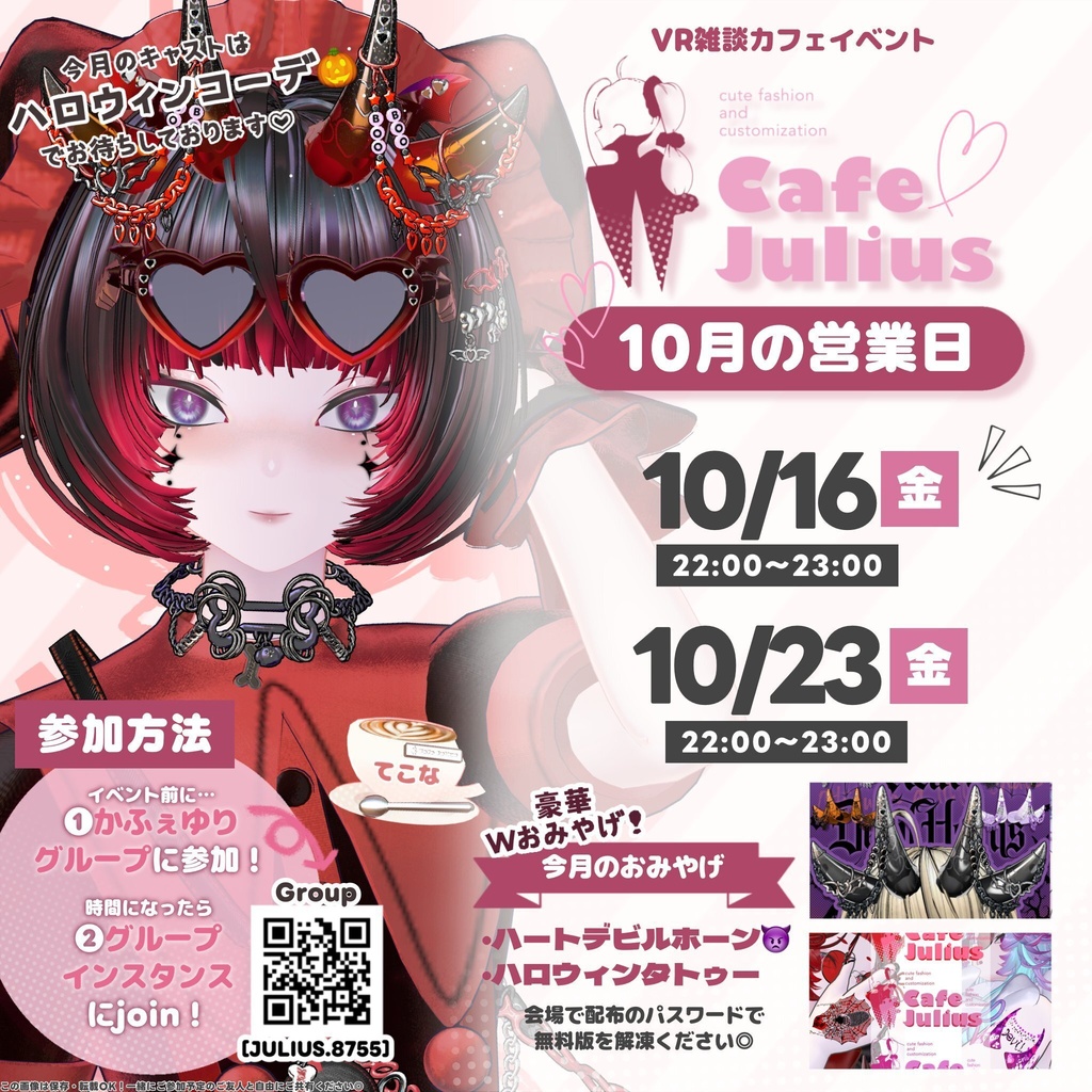 ハートデビルホーン👿
