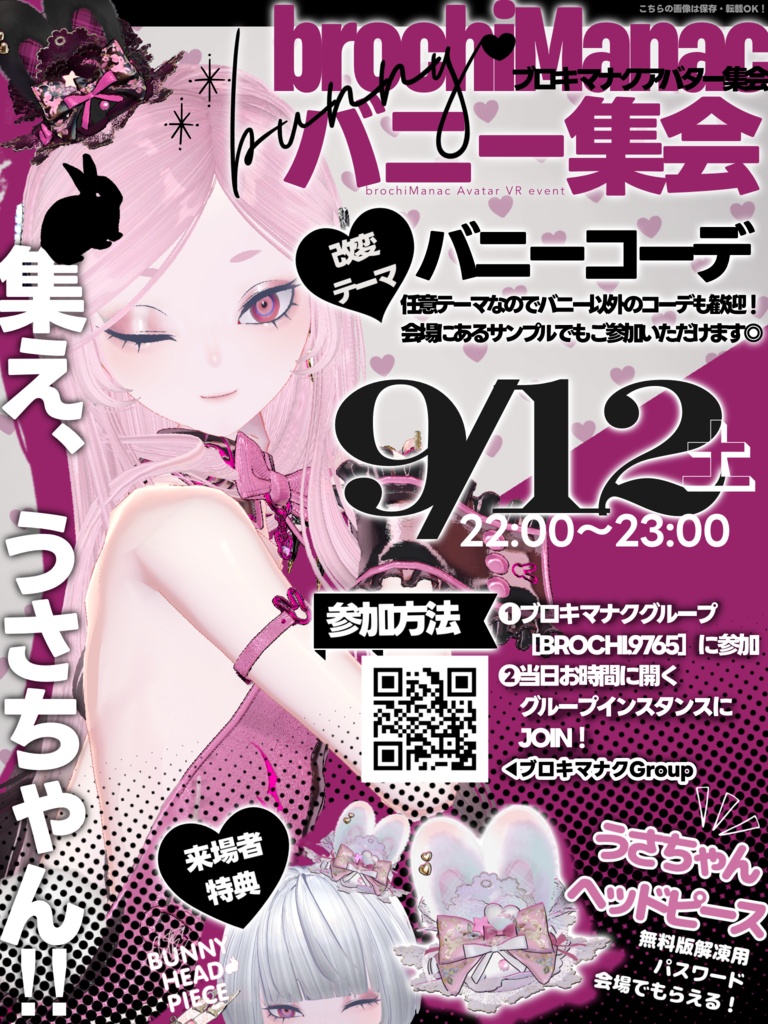 うさちゃんヘッドピース🐰【9/12ブロキマナクバニー集会で無料Get!】