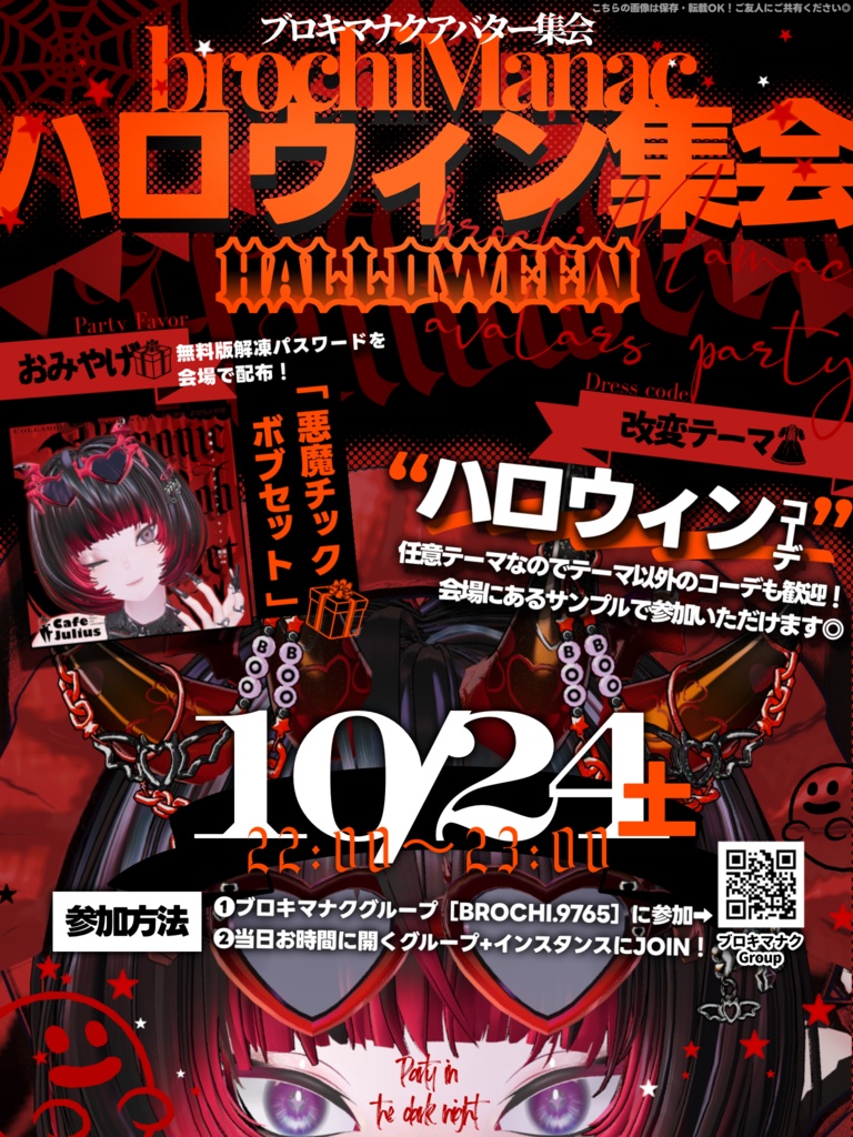 悪魔チックボブセット👿【10/24ブロキマナクハロウィン集会で無料Get!】