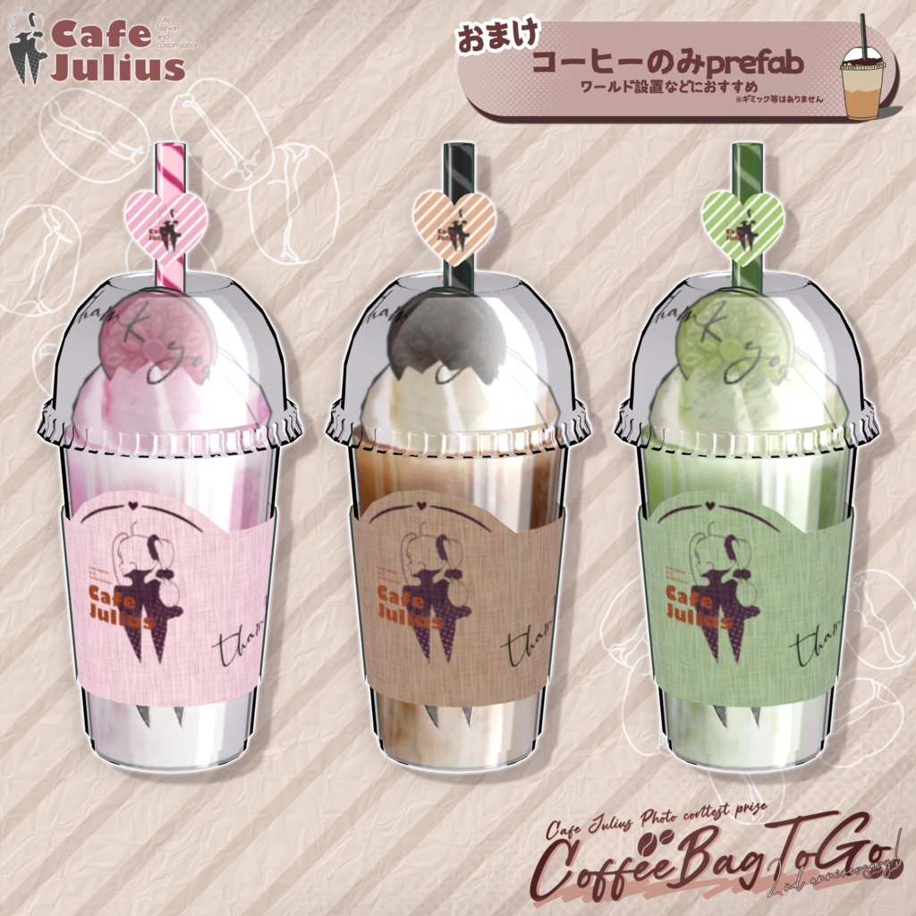 テイクアウトコーヒーバッグ☕【かふぇゆりフォトコン2026参加賞】