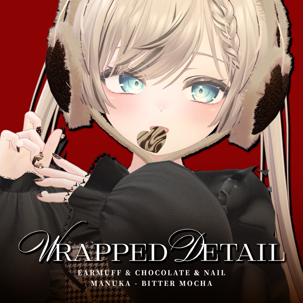 【🍫ネイル・イヤーマフ・チョコ】Wrapped Detail【VRChat想定】