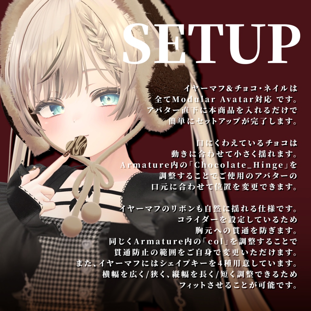 【🍫ネイル・イヤーマフ・チョコ】Wrapped Detail【VRChat想定】