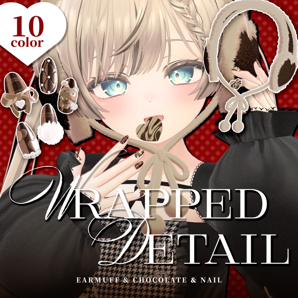 【🍫ネイル・イヤーマフ・チョコ】Wrapped Detail【VRChat想定】