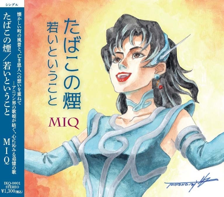 たばこの煙(特典付きシングルCD)