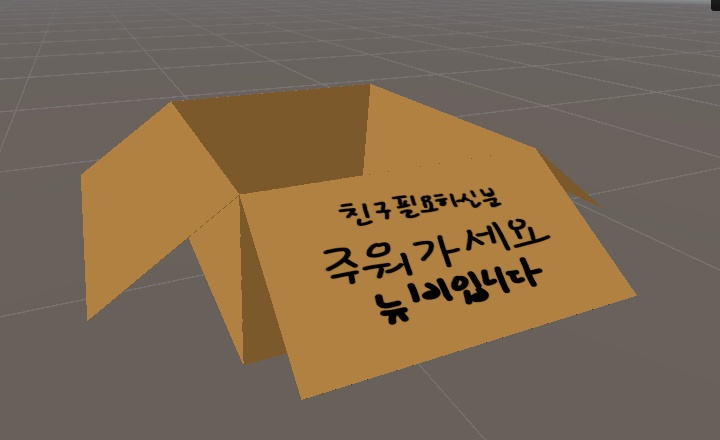BOX 3D model FREE (뉴비상자)