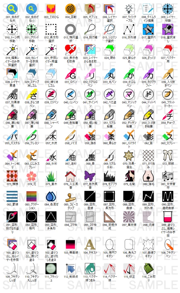 クリスタ用ツールアイコン 116種