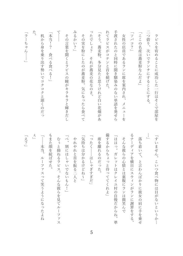 クレイユ村滞在記