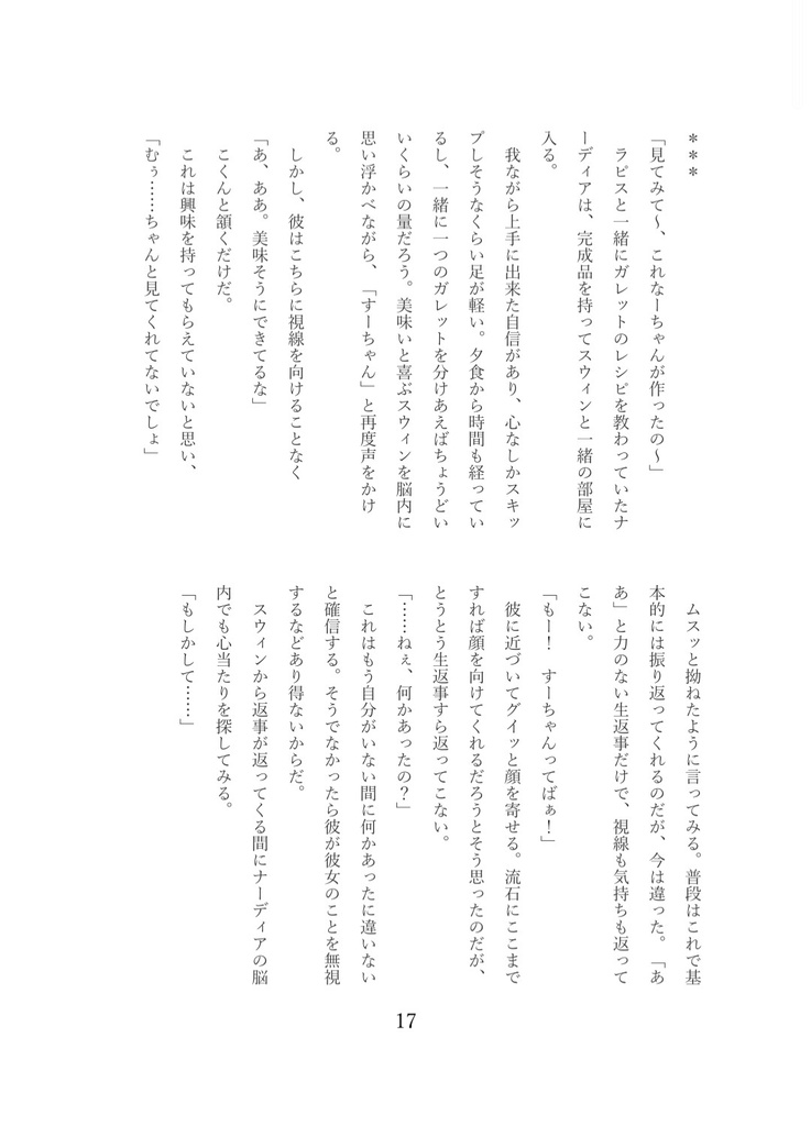 クレイユ村滞在記