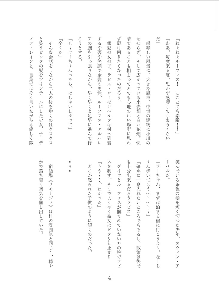 クレイユ村滞在記