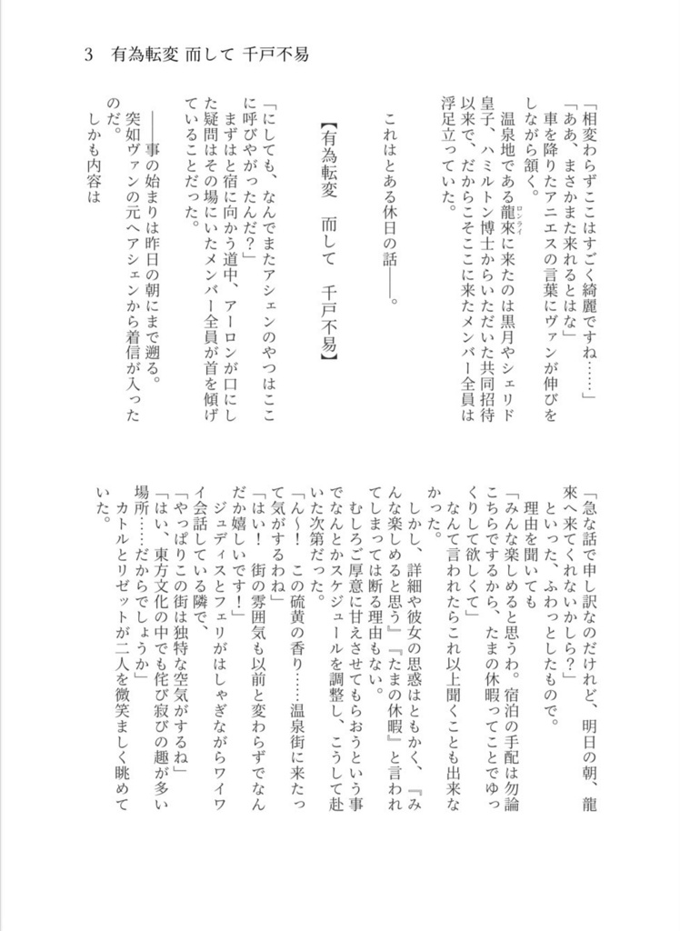 有為転変 而して 千古不易