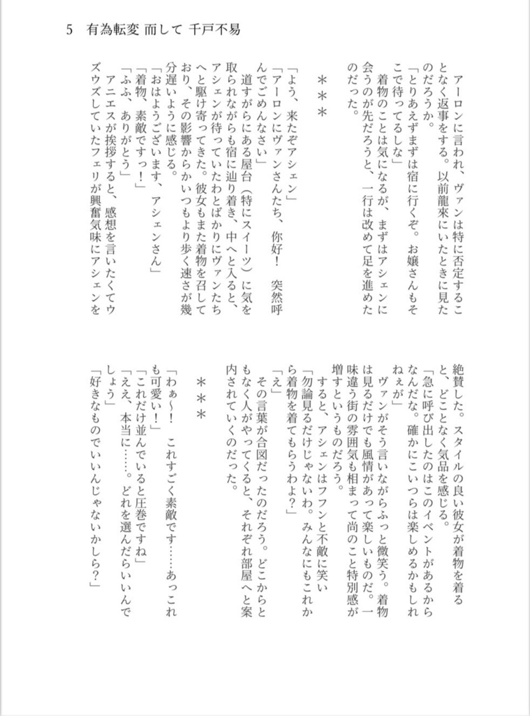 有為転変 而して 千古不易