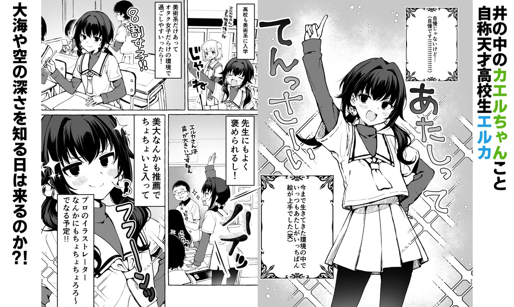 神絵師と付き合いたい!0巻