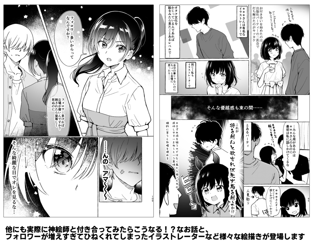 神絵師と付き合いたい!0巻