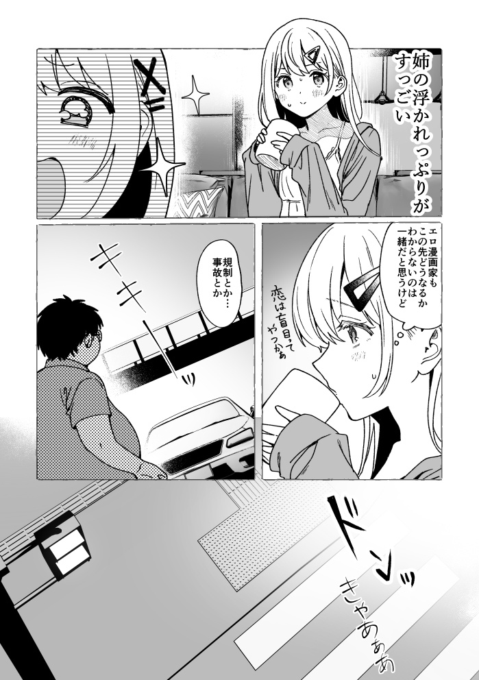 神絵師と付き合いたい エロ漫画家編 第3話 にしざーストア Booth