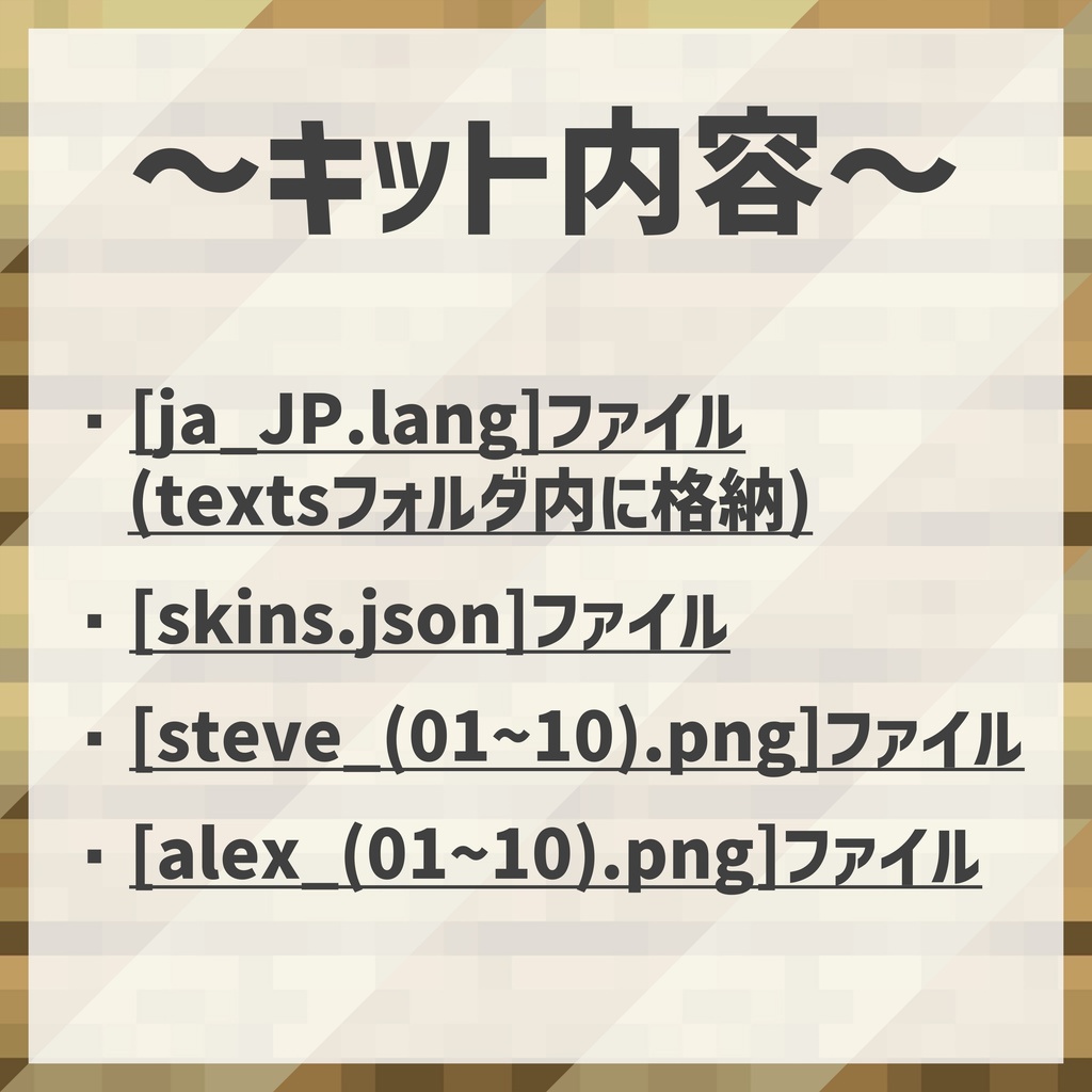 Dl非推奨 スキンパック作成キット Minecraft にわとり工務店 Booth支店 Booth