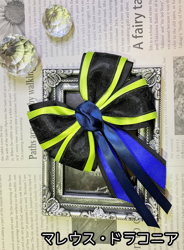 【ツイステ】リボンバッグチャーム