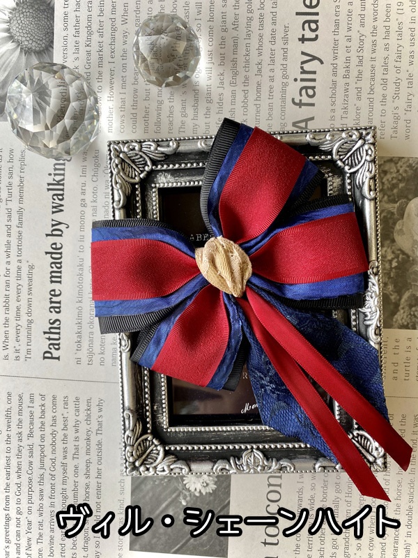 【ツイステ】リボンバッグチャーム