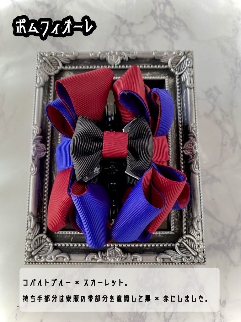 【ツイステ】リボンバンスクリップ