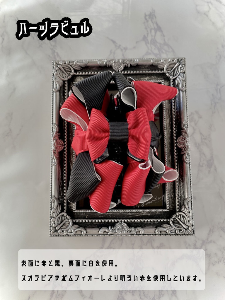 【ツイステ】リボンバンスクリップ