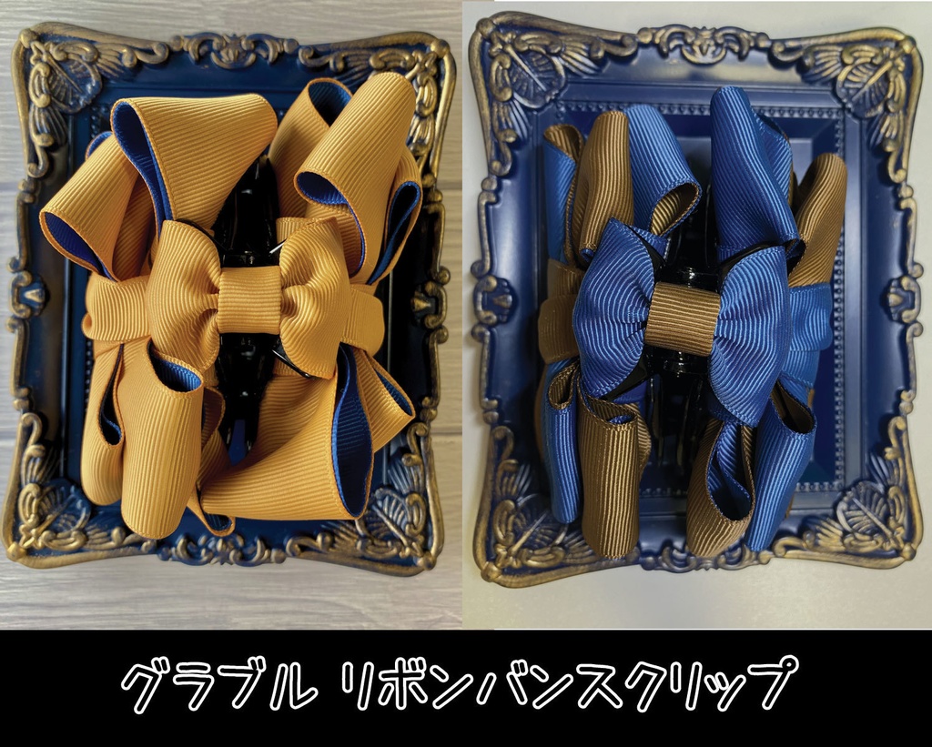 グラブル リボンバンスクリップ ヴェイン ジークフリート Fx3ゆきお工房 Booth