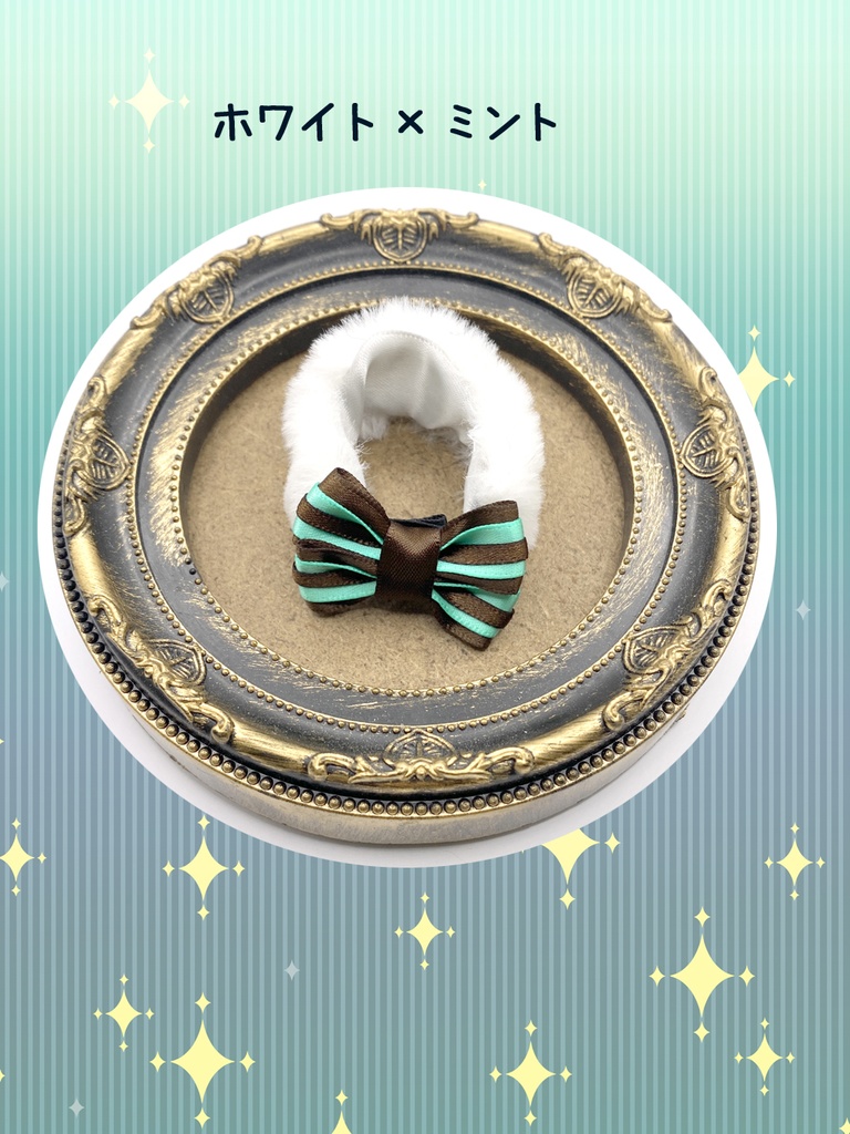 【ぬい小物】リボンファー・チョコレート