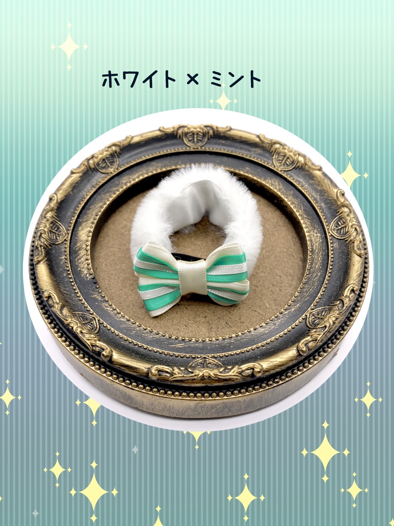 【ぬい小物】リボンファー・バニラ