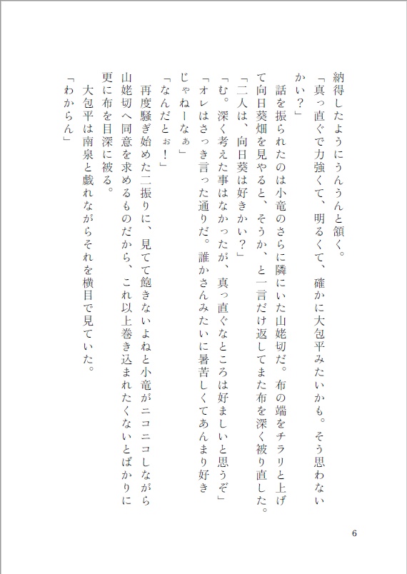 【姥包】サンバーストの盛夏寧日