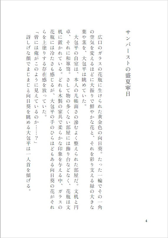【姥包】サンバーストの盛夏寧日