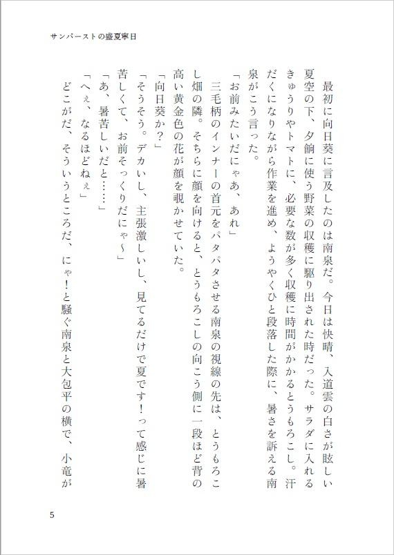 【姥包】サンバーストの盛夏寧日