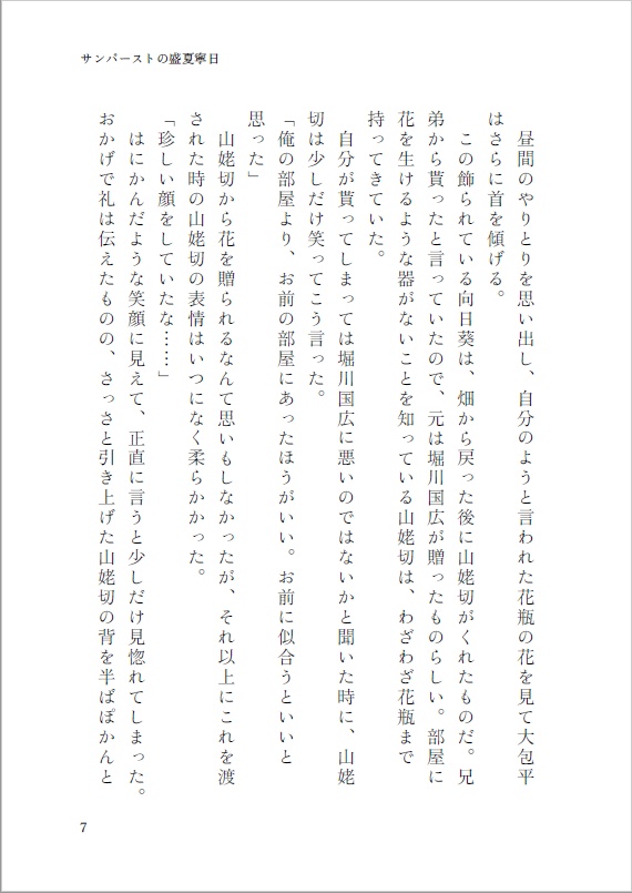【姥包】サンバーストの盛夏寧日