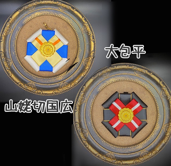 【とうらぶ】ぬいぐるみ用アクセ 山姥切国広・大包平