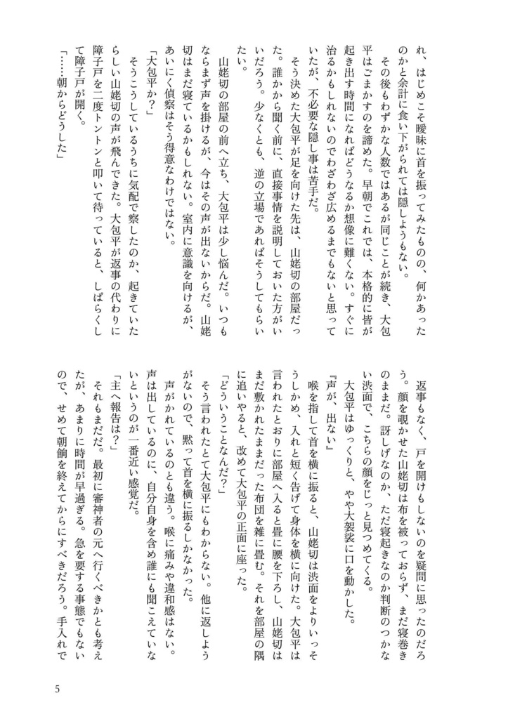 【姥包】だから、せいいっぱいの呼び声で