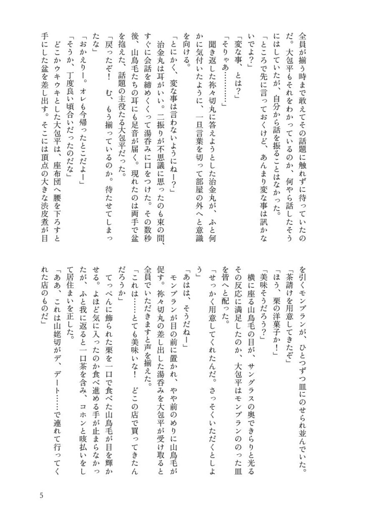 【姥包】初恋の続き