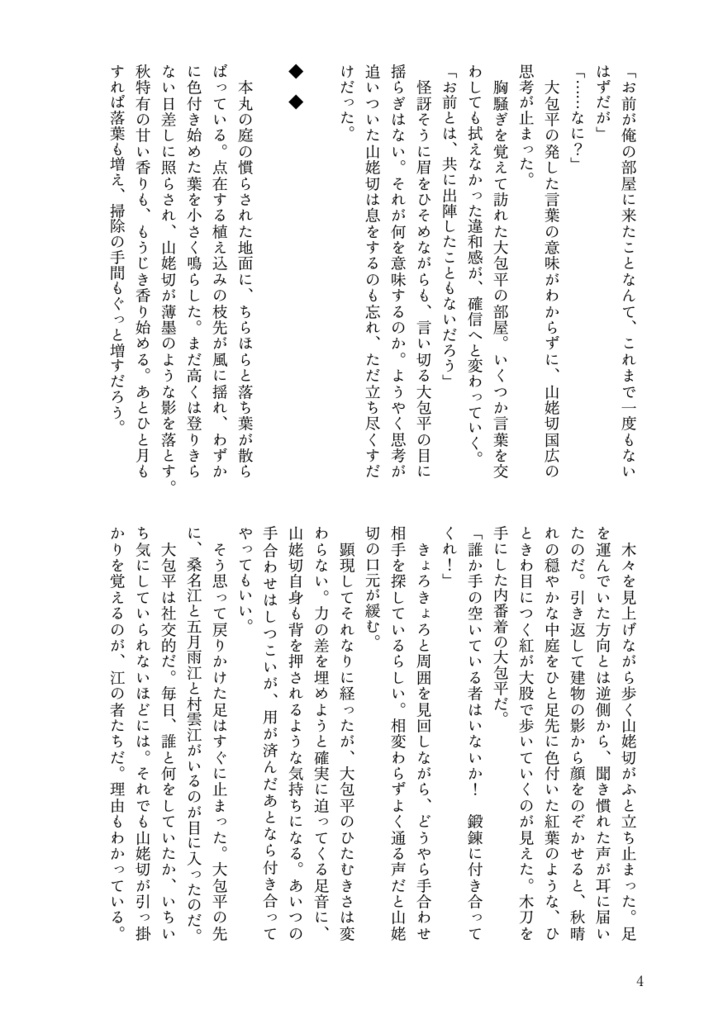 【姥包】記憶に綴る心寄せ