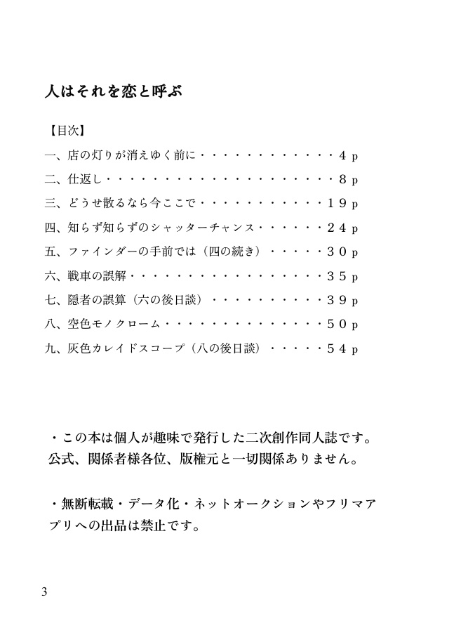 【姥包】人はそれを恋と呼ぶ