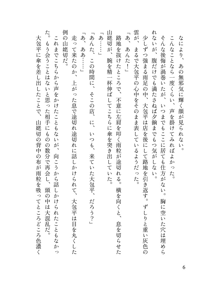 【姥包】人はそれを恋と呼ぶ