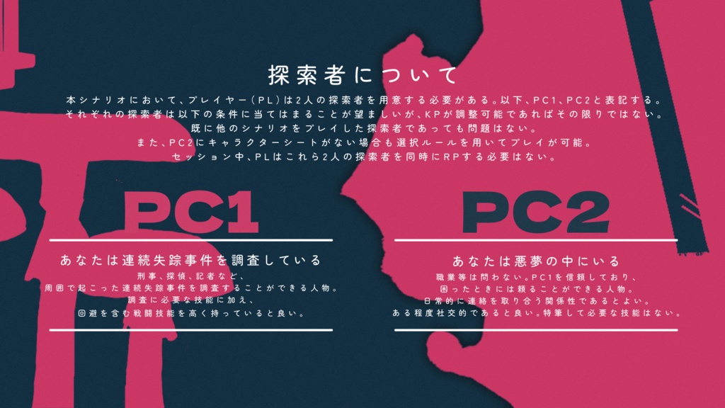 【1PL2PC】「Over 2 You」(CoC6版同人シナリオ)【SPLL:E192864】